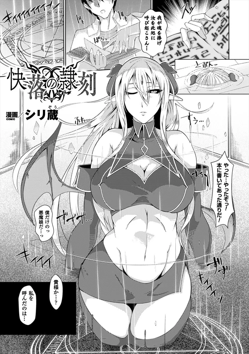 本を見ながらわがままボディの巨乳悪魔を召喚した男が罠を仕掛け悪魔を肉便器に堕とし悪魔愛好家メンバーたちと酒池肉林の乱交セックス！