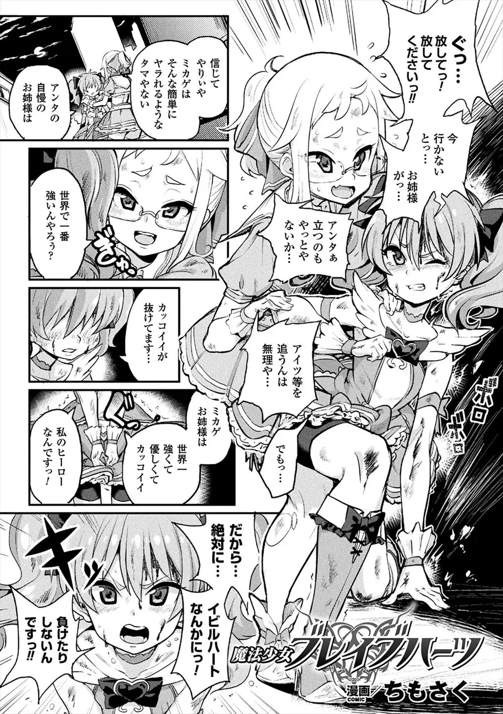 巨乳魔法少女がついに敵の手に落ち触手で全身を絡め取られわがままボディを凌辱レイプされた結果、精神が崩壊して悪堕ちしてしまう！