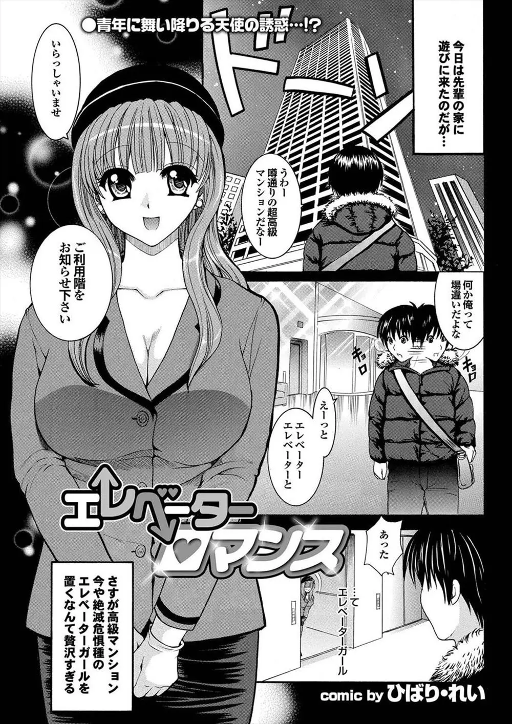 先輩の超高級マンションのビッチな巨乳エレベーターガールにノーパンヌレヌレまんこを見せつけられ挑発された件！