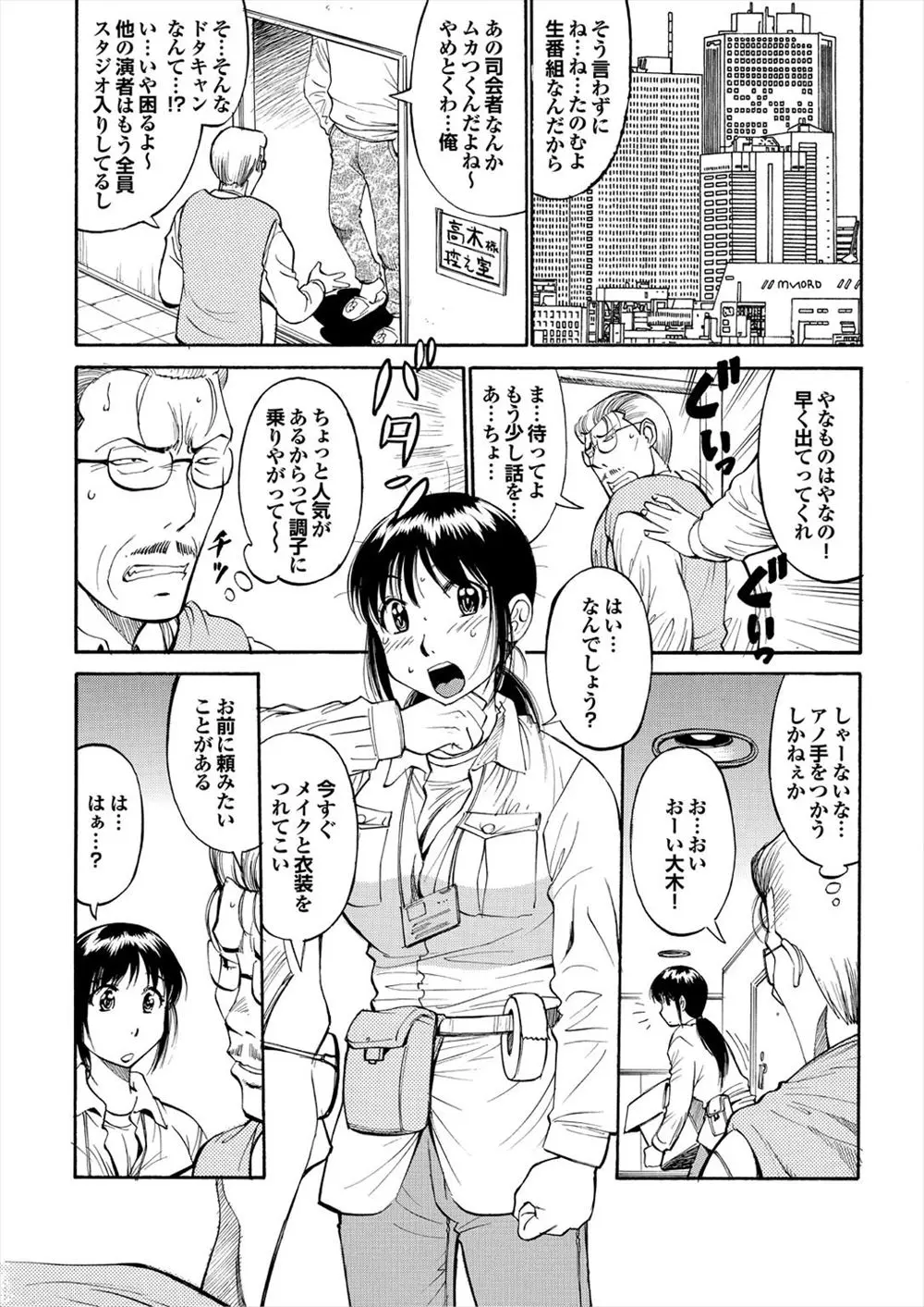 もうすぐ生放送なのにわがままな演者がドタキャンをかましてきたので、巨乳ADにメイド服を着せて枕接待させるプロデューサーｗｗｗｗｗｗ