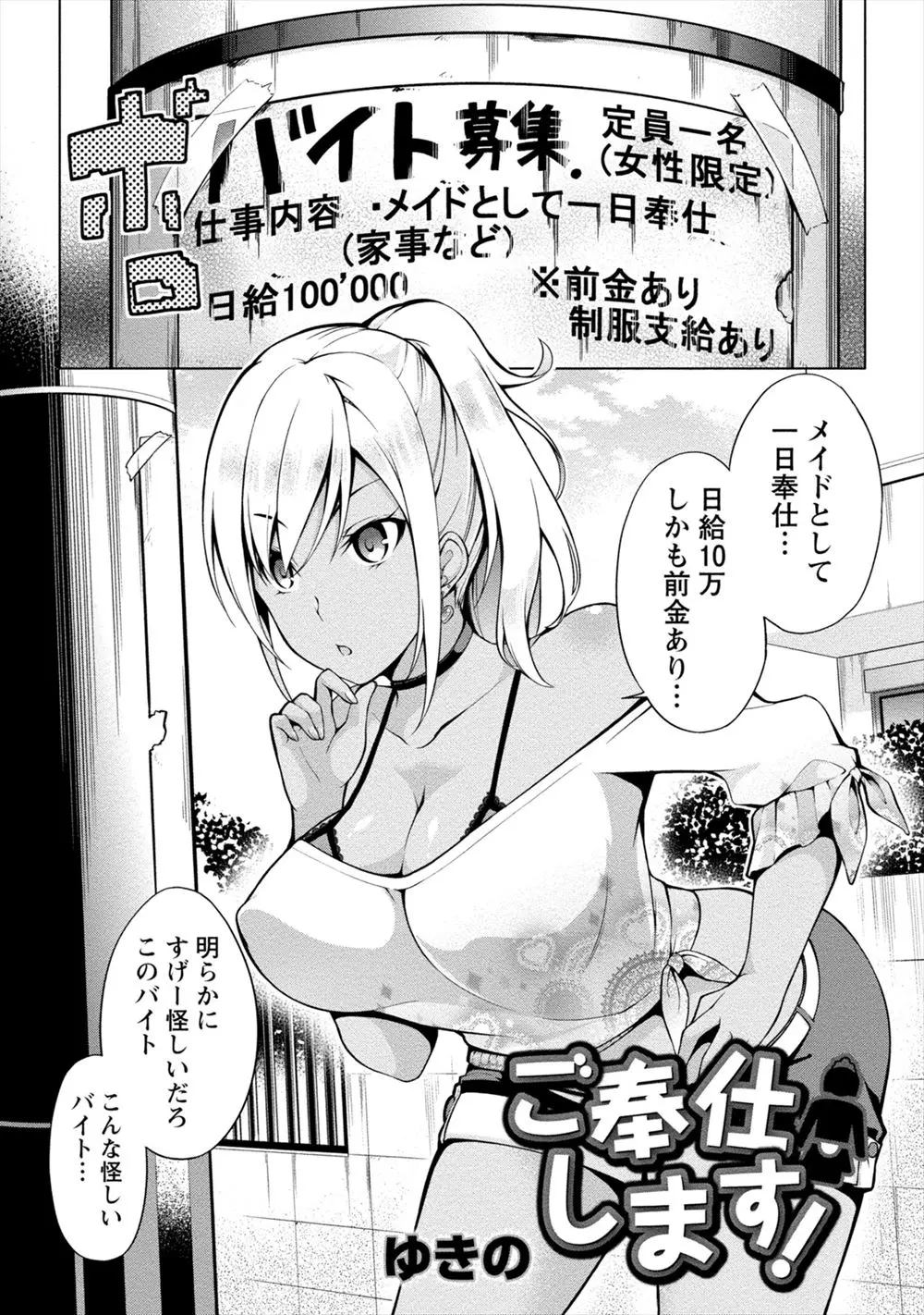 日給10万のくそあやしいメイド募集の張り紙を見て応募した巨乳黒ギャルがどんなひどいことをされるかワクワクしていたが何もしてこないので処女なのに逆レイプしたったｗｗｗｗｗ