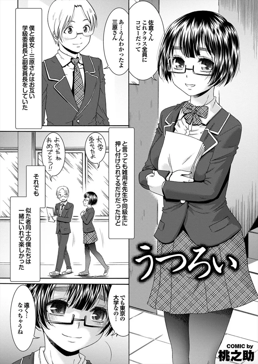 仲の良かった委員長が大学進学で離れ離れになって久しぶりに再会したらすっかり垢抜けていて彼氏が出来たらしく、こっちの気も知らず初体験の練習につきあってほしいと言われてむちゃくちゃに処女を奪ってやった件！