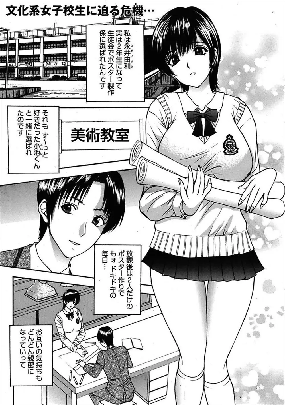 生徒会に入ってずっと好きだった男子と二人きりで作業していた巨乳JKが発情して美術室の裸の石膏像でオナニーしていたらキモデブ男に見つかり調教＆中出しレイプされてしまうｗｗｗｗｗｗ