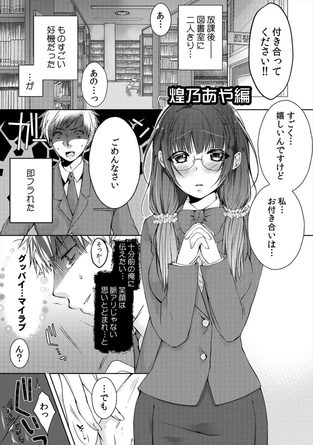 図書委員の地味なメガネっ娘に告白してお付き合いはできませんとあっさり断られたが、実はクソビッチだった彼女に特別に筆おろしされた件！