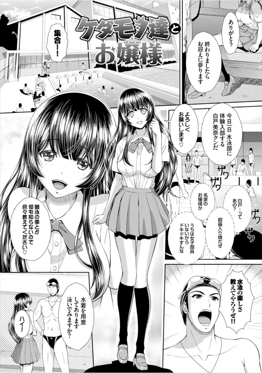 水泳部に体験入部することになった巨乳お嬢様がエロ水着を着せられてストレッチと称してわがままボディを弄られ集団レイプされてしまうが…！？