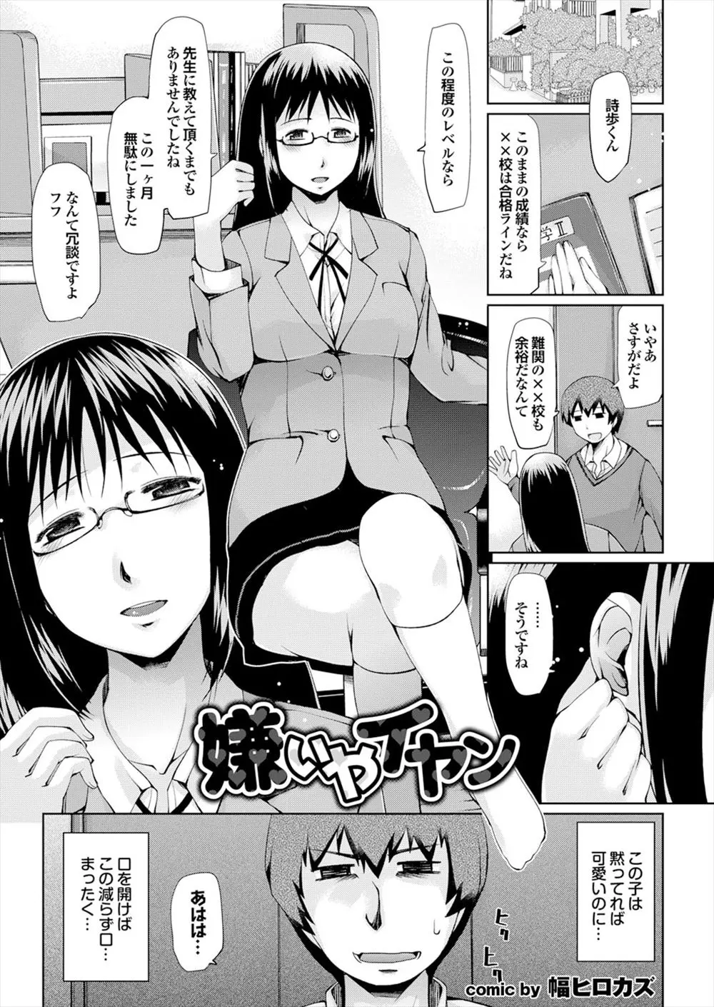 黙ってればかわいいのに性格最悪な巨乳JKに童貞ちんこを踏みつけられた教師が逆上して生意気な生徒に生ハメセックスでおしおきした件ｗｗｗｗｗｗ