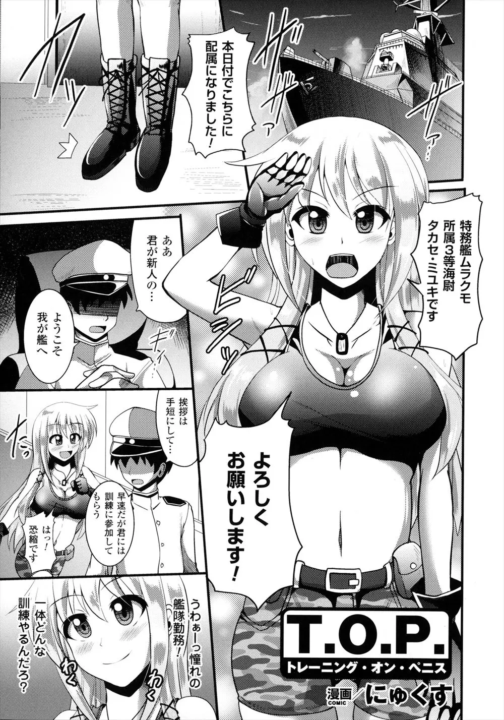 あこがれの艦隊勤務になった新入りの巨乳女がはじめての艦隊訓練で鬼教官にマンツーマンでセクハラ特訓されイキまくりただのクソビッチになってしまうｗｗｗｗｗｗ