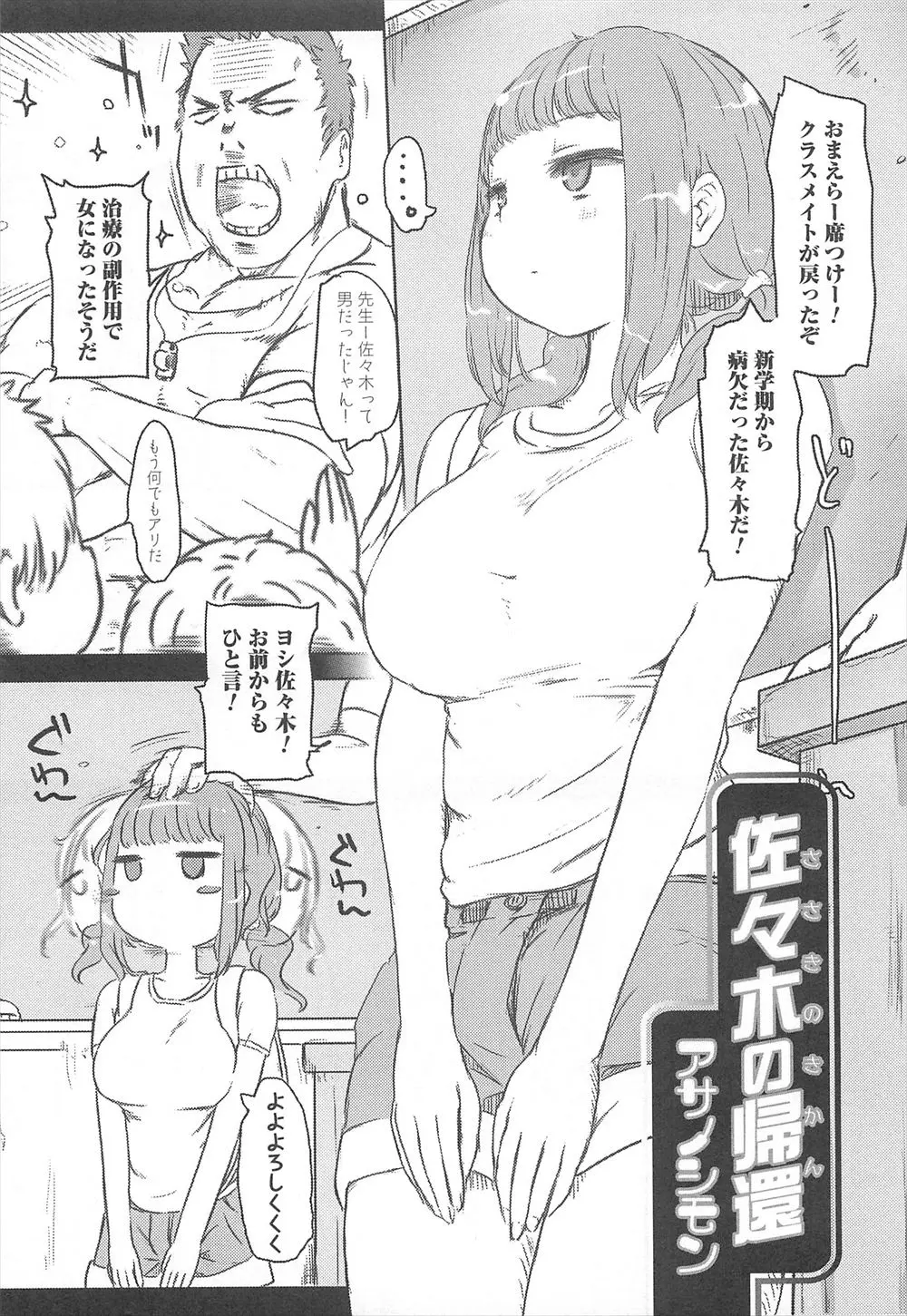 病欠していた生徒が薬の副作用で巨乳美少女に女体化して戻ってきて、みょうにエロい生徒に発情した変態教師が身体測定と称して処女を奪ったったｗｗｗｗｗｗ