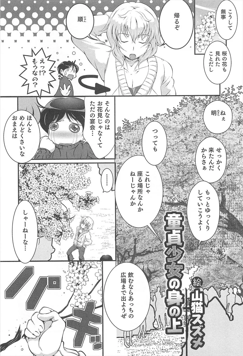 お花見に来た男が桜の木を折って罰が当たり突然女体化してしまい、オナニーしてるところを泥酔した友達に見られ野外レイプされた件ｗｗｗｗｗｗ