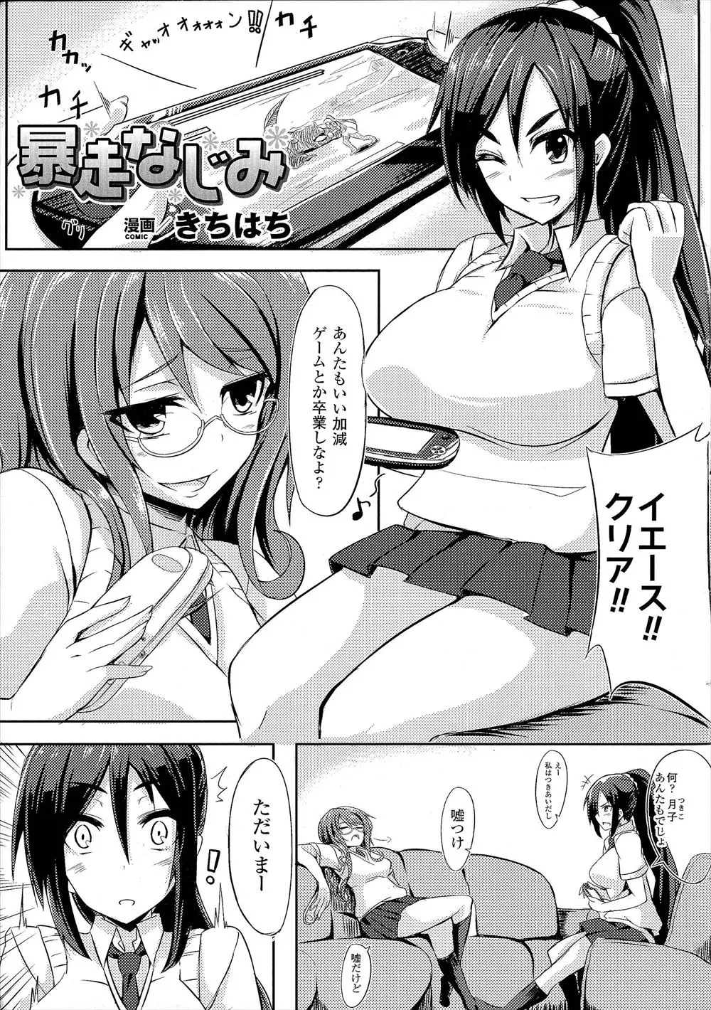 姉の友達に巨乳系のエロ本を見ながらオナニーしてるとこを見られた弟が、巨乳な姉の友達におっぱいを見せてもらいパイズリから筆おろししてもらった件♪