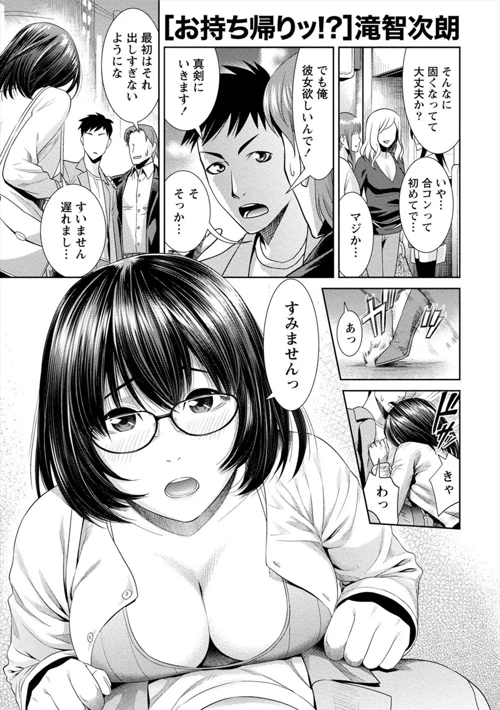 はじめての合コンで地味だけどよく見たらかわいくて巨乳なメガネっ娘と仲良くなり、積極的になりたいという彼女にいきなり処女をもらってほしいと言われいちゃラブ初体験したった！