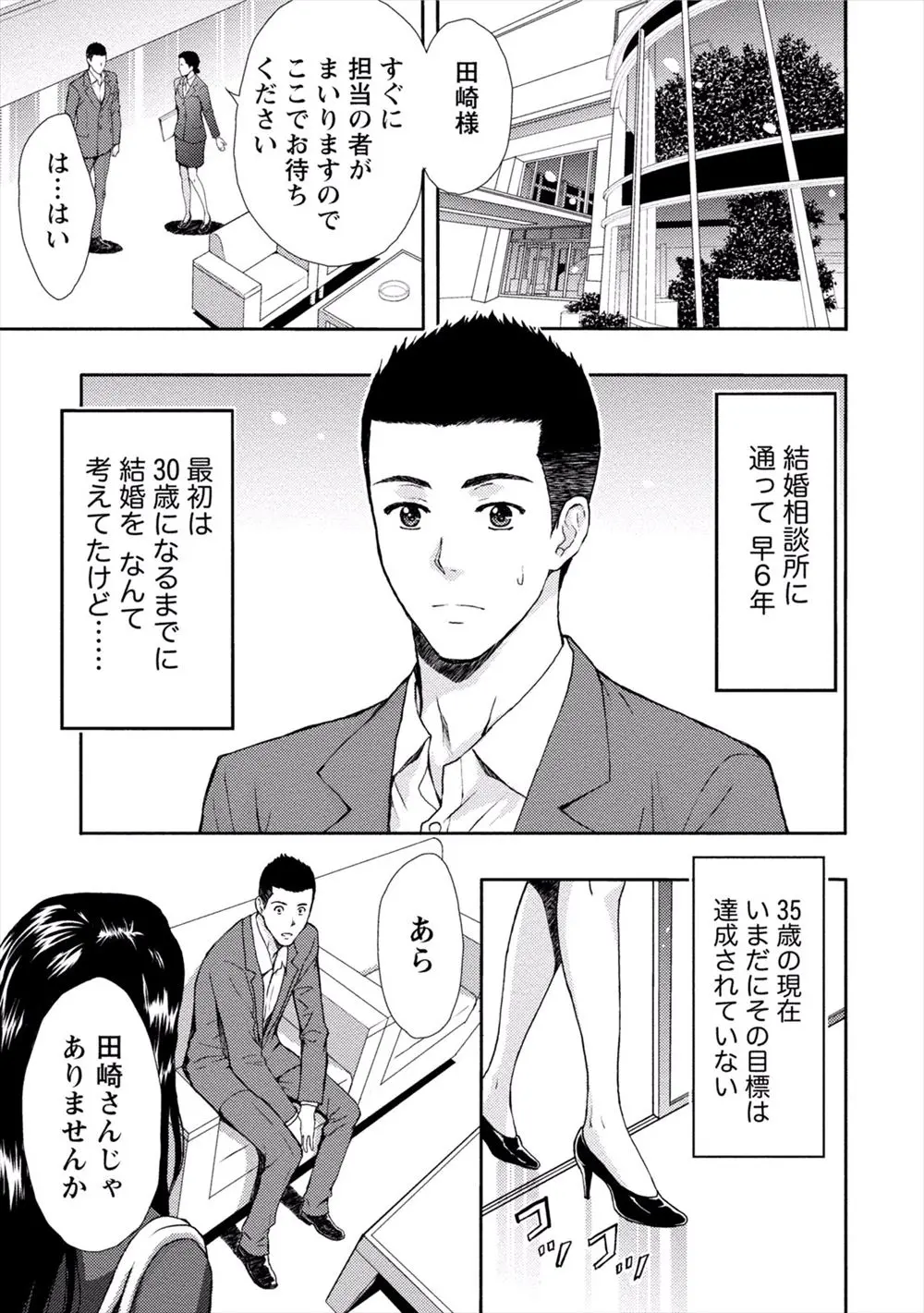 結婚相談所に通い続けて六年、まったく結婚できない三十路男が、はじめてお見合いした巨乳女子と売れ残り同士くっついて中出しセックスしたった♡