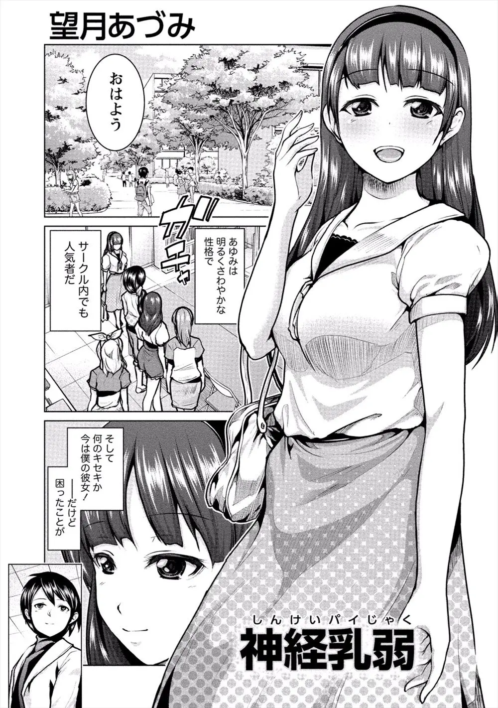 サークルでも人気の巨乳美少女JDと付き合い始めたけど、突然モテ期がやってきて何股もかけていた男子がみんなにバレて修羅場へ！