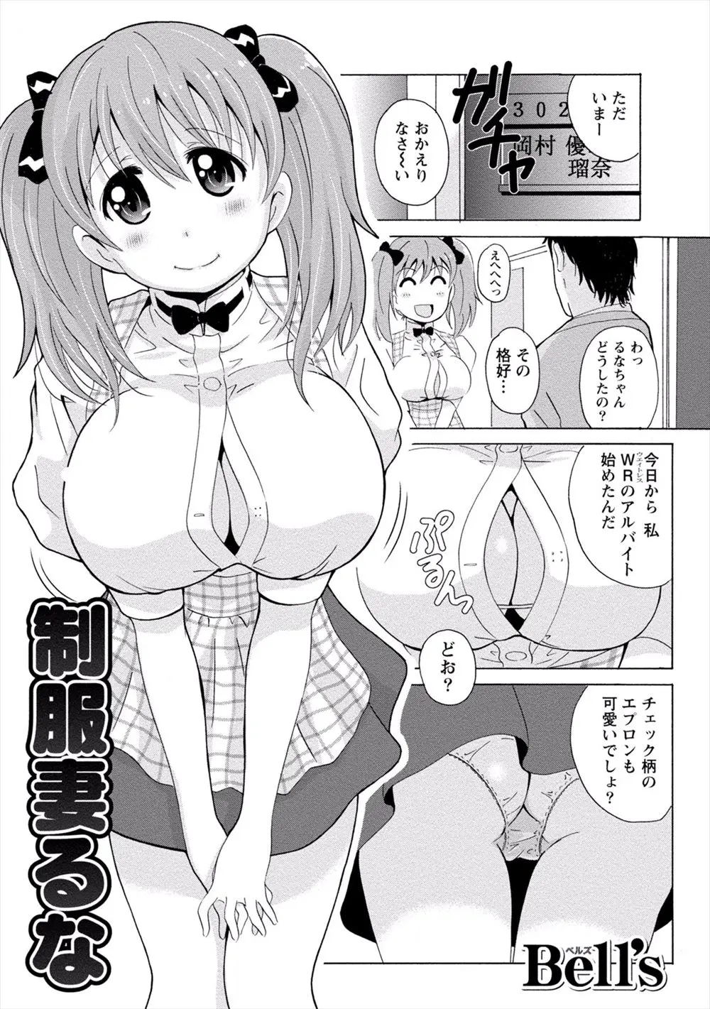 嫁がファミレスでバイトをするらしく制服を着て旦那をお出迎えしたが、おっぱいが大きすぎてボタンがはじけ飛び制服エッチしたったｗｗｗｗｗｗ