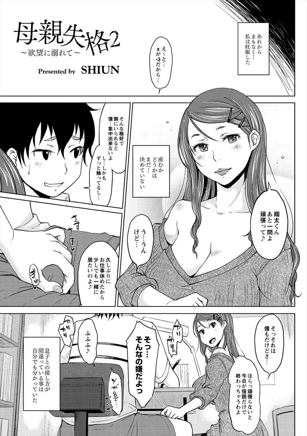 息子の子供を身ごもっている巨乳母が今日も大好きな息子と母乳を撒き散らしながらいちゃラブ中出しセックス！