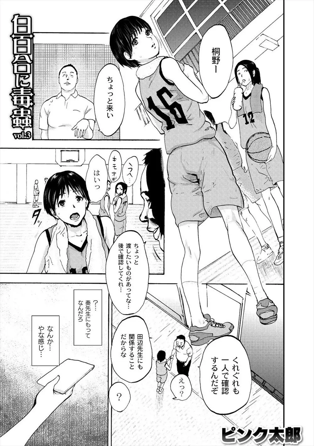 百合関係にある女教師とのキス写真をゲス教師に盗撮・脅迫されて肉便器へと堕ちていくJK！