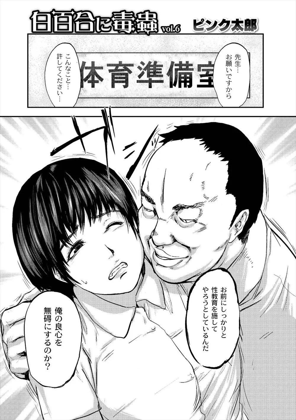 鬼畜教師に弱みを握られ性教育という名の調教をされるJK！こんなことで感じたくはないけど身体はいうことをきかない。