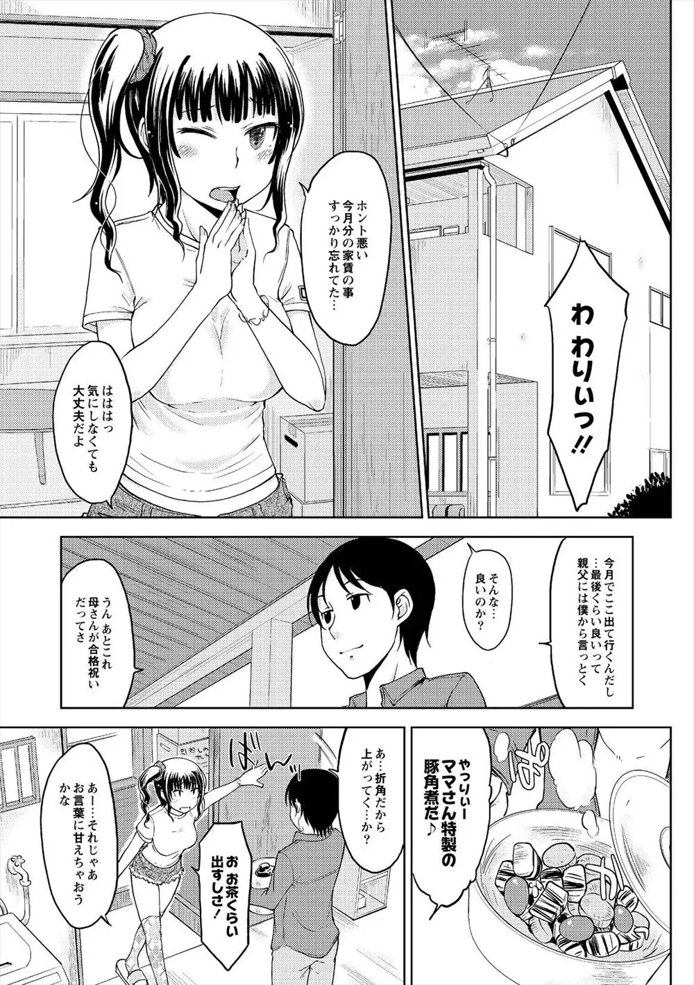 両親が亡くなり親友だった父親が引き取った女の子と兄妹のように育ってきたがまさかの両想いではじめてのいちゃラブエッチ♡