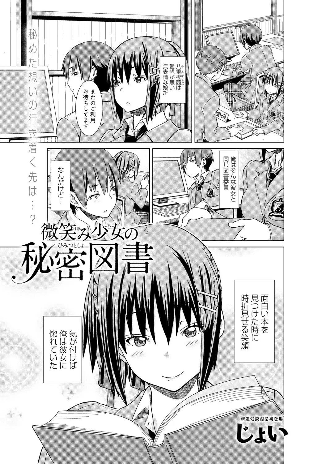 愛想がなく無表情な図書委員がたまに見せる笑顔に惚れてしまった男子。一人になった図書室で大好きなJKが自分の画像を見ながらオナニーする姿を見て両想い確定のいちゃラブエッチ♡無表情な彼女が見せるエッチな顔に大興奮の中出しセックス！彼女はよく笑うようになりました♡