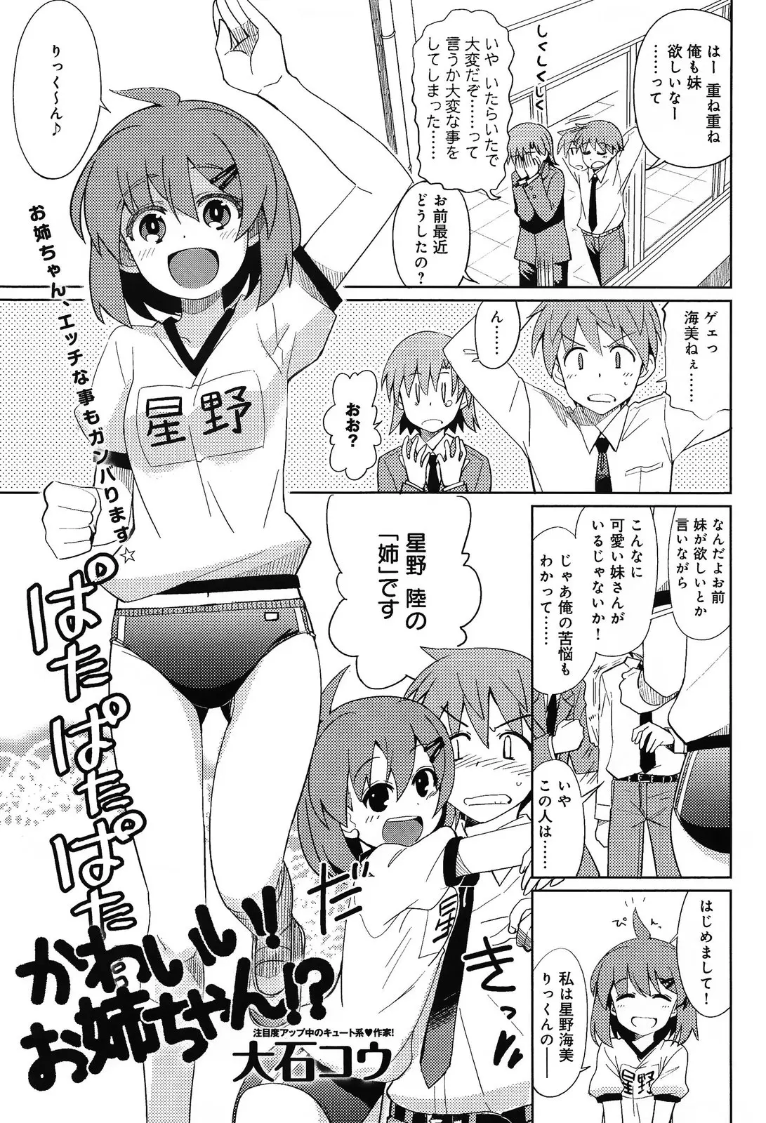 姉ちゃんに家捜しされて大好物の妹モノのエロ本が見つかってしまった。わたしが妹になってあげよっか？わたしとエッチな練習しようよ、お兄ちゃん♡ズキュ～ンｗｗｗｗｗｗｗそれは卑怯でござる…。