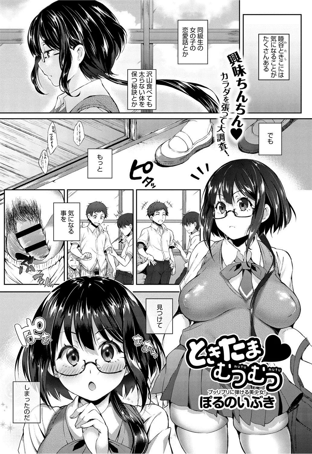 恋愛とかダイエットとか気になることはいっぱいあるが、一番気になることを見つけてしまったぽっちゃりJK。保健室で気になる男子を拘束して襲いかかる。ふふ、これこれ、正真正銘の包茎ちんちん♡私コレ気に入りました、いただきまーす♪