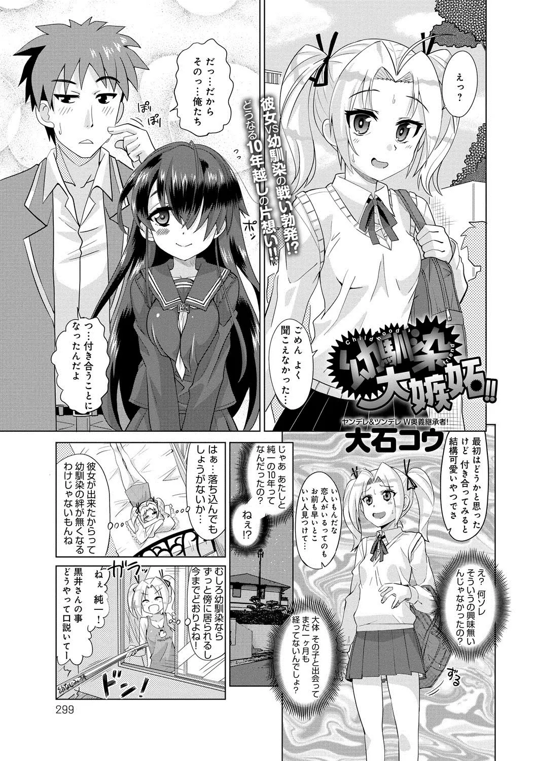 幼なじみに彼女ができてエッチしてるところを見てへこむJK。幼なじみと彼女、どっちが大事なの？10年以上片思いしていたJKが幼なじみについに気持ちを伝えるがすべて彼女に聞かれていてなぜか3Pすることにｗｗｗｗｗファーストキスも処女も奪われ初めての中出し！大好きな幼なじみにわたしのはじめて全部奪われちゃった♡