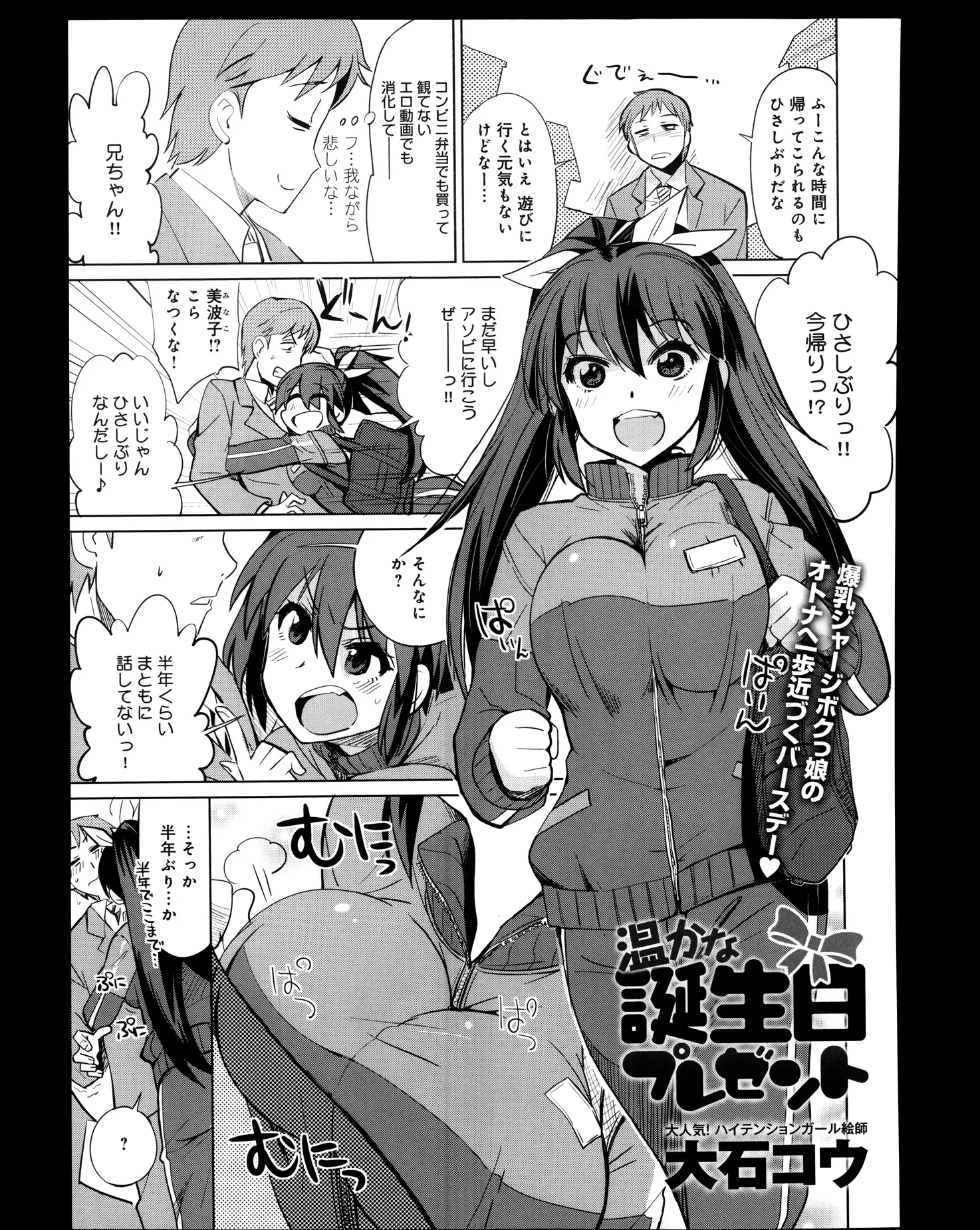 爆乳という素晴らしいモノを持っているのにあいかわらず色気のないボクっ子幼なじみとはじめてのいちゃラブエッチ♡