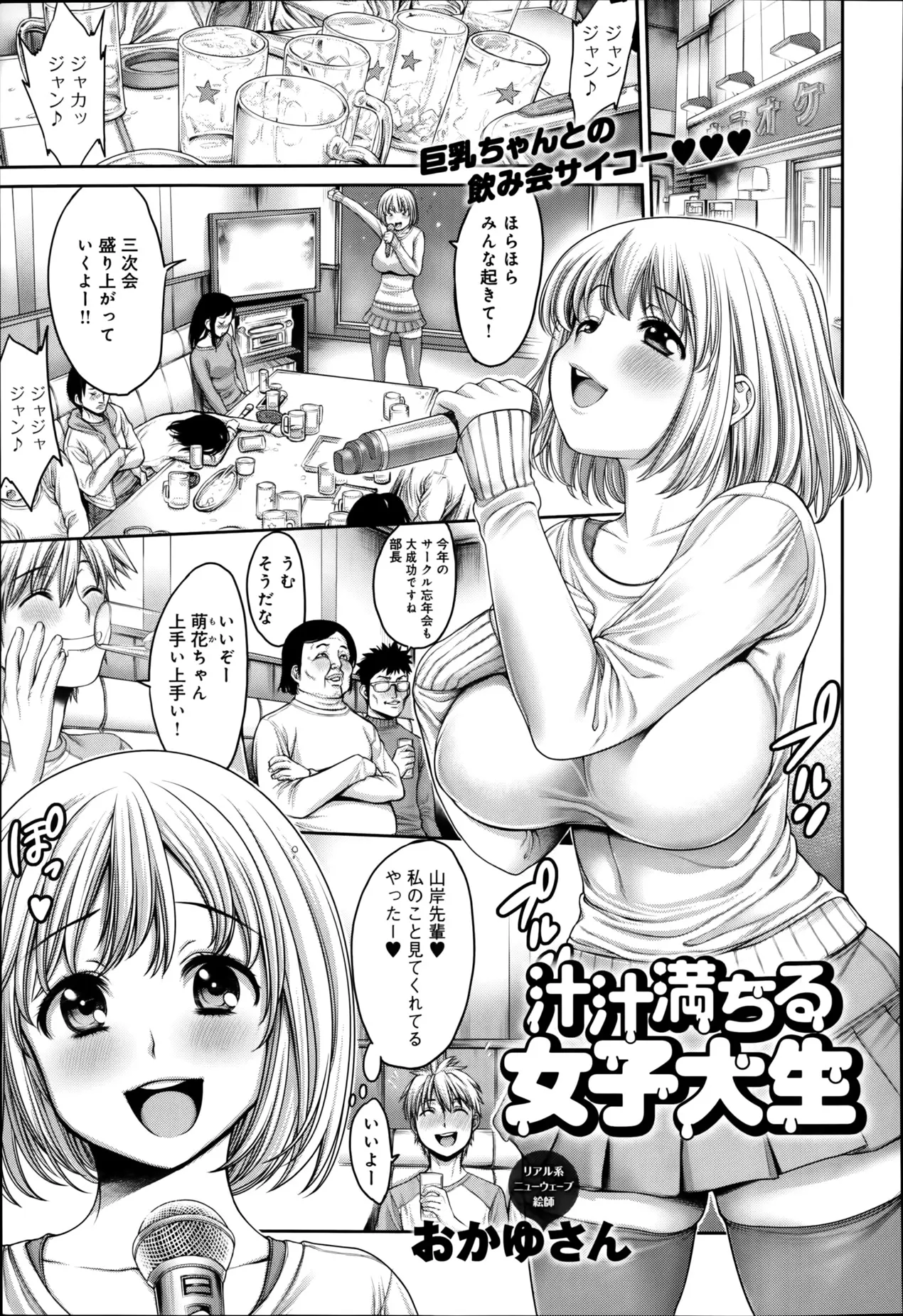 飲み会でクソデブ部長が乳首の色当てクイズをはじめるが大好きな先輩もノリノリなため断れずおっぱいを晒してしまう巨乳JDｗｗｗｗｗ