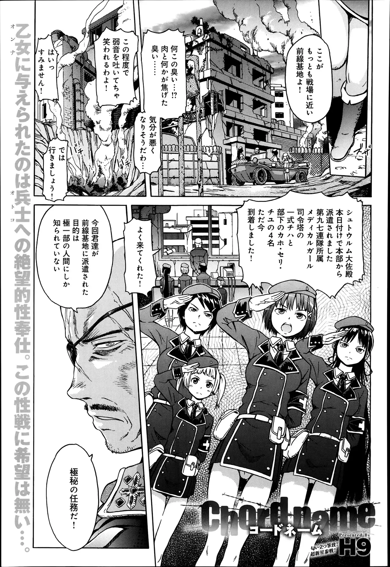 前線基地に派遣された美少女部隊の極秘任務は疲弊した兵士たちへのご奉仕！異常なテンションで迎えられ戦場が乱交会場へ早変わりｗｗｗｗｗｗ