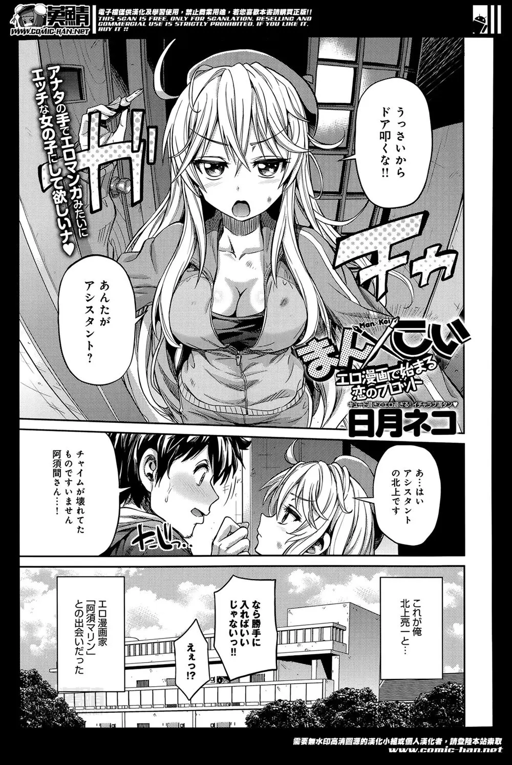 昔は人気エロ漫画家だったがスランプで書けなくなり今では新鋭の巨乳エロ漫画家のアシスタント。だが彼女は俺の作品の大ファンだった！