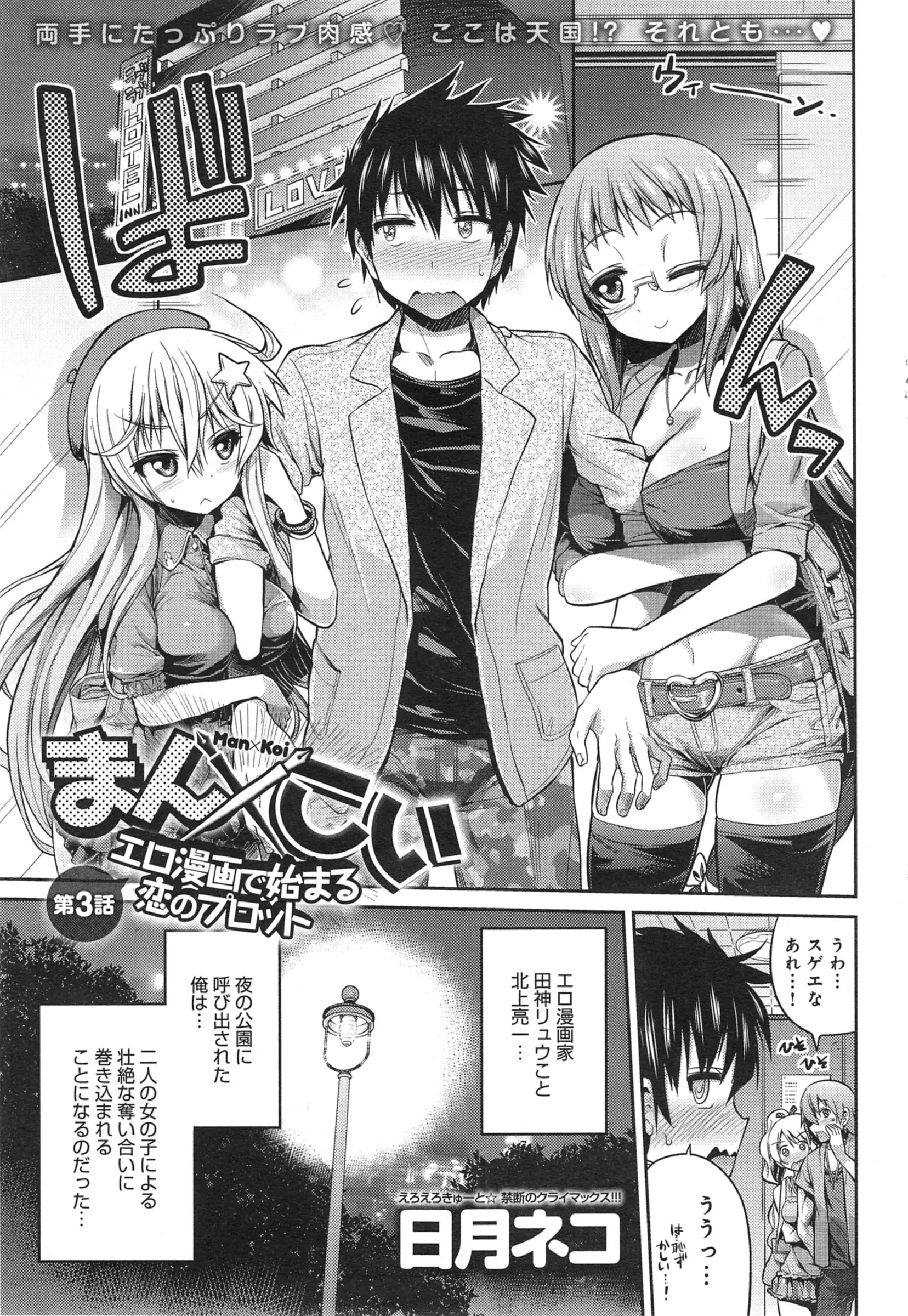 2人の女の子に告られどっちを選ぶか決断できないモテモテエロ漫画家。ブルマ＆ナースのWコスプレでどっちを孕ませたいかせまられW中出しする優柔不断なうらやま・・・けしからん男ｗｗｗｗ