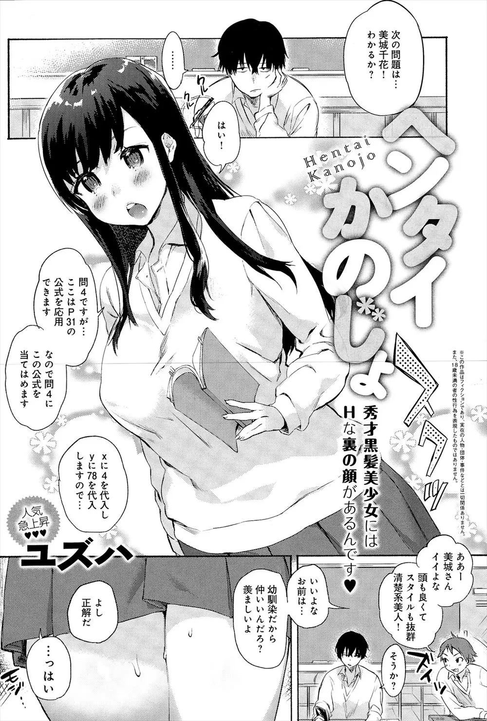 幼なじみのスタイル抜群で黒髪美少女の巨乳優等生がいてうらやましがられるが、彼女には俺しか知らない裏の顔があるんです…。