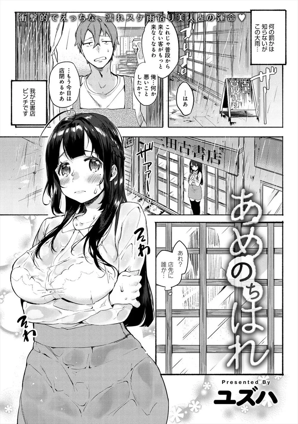 店の軒先で雨宿りしてる巨乳家出お嬢様を店の中にいれてあげてお説教をしたら、惚れられて子作りをおねだりされたんだがｗｗｗｗｗｗ