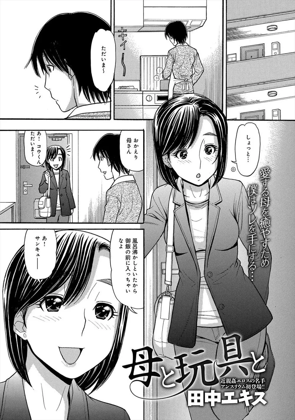 女手一つで育ててくれた母親のため、たまにオナニーの手伝いをしている息子。普通ならとんでもないことなんだろうけど、ぼくはかまわない。