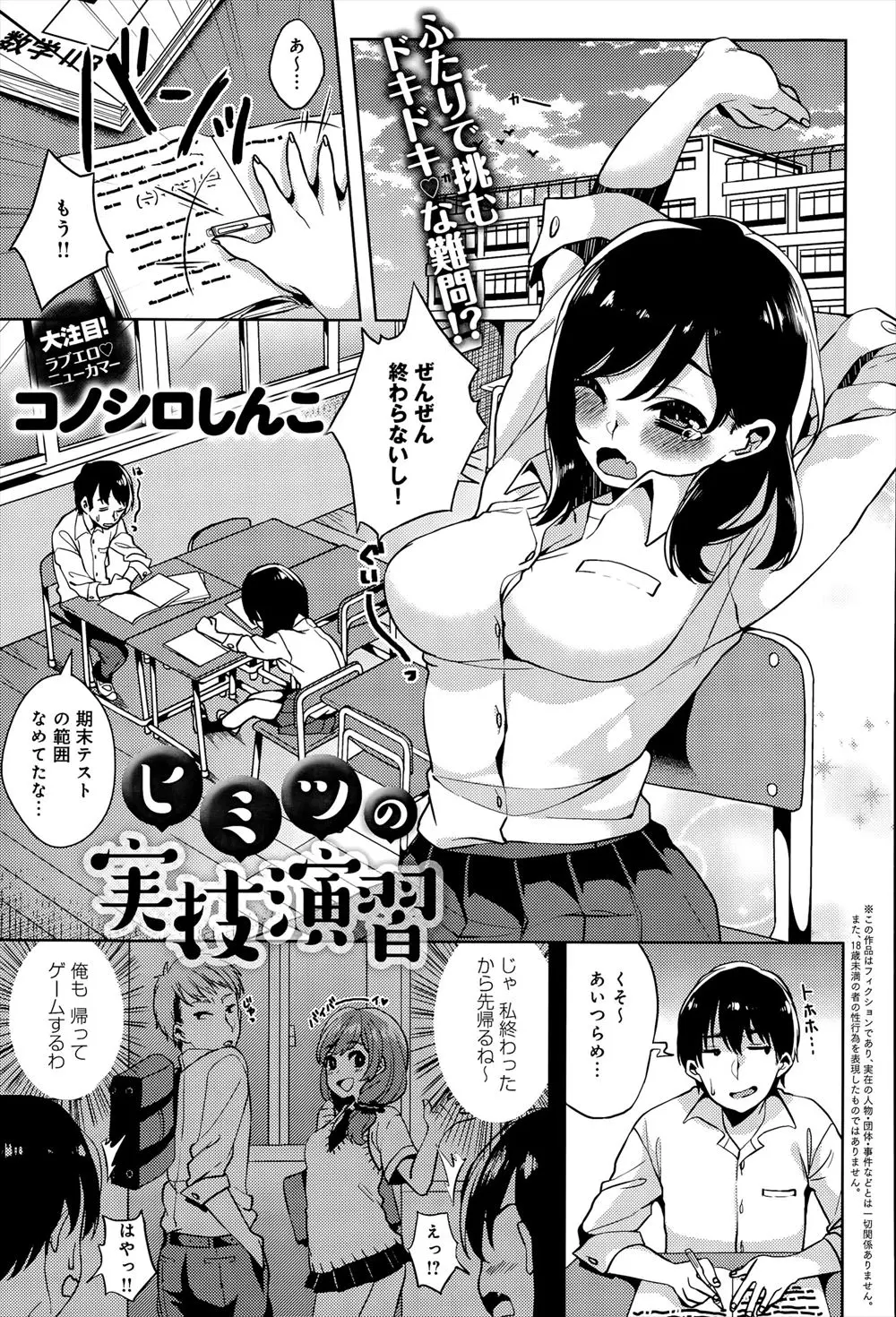 巨乳クラスメイトと放課後に居残ってテスト勉強。勉強嫌いなクラスメイトが保健体育に食いつき制服を脱いで勃起させようとしてくるんだがｗｗｗｗｗｗ