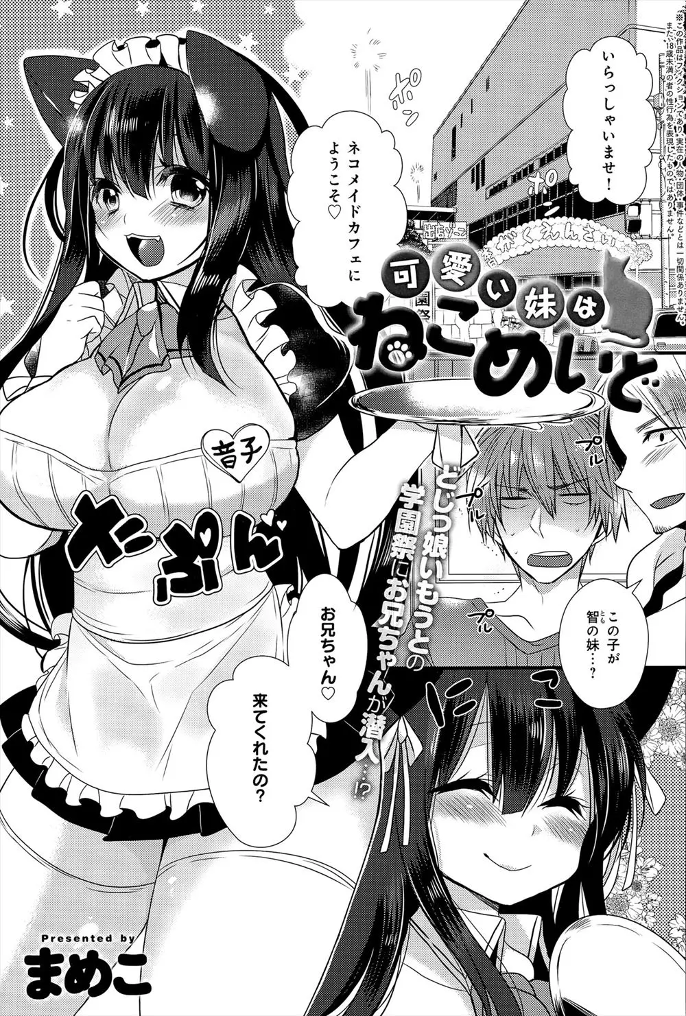 学園祭でドジっ子な巨乳義妹がメイドをやっていてお兄ちゃんは心配です。しかも露出が多いメイド服で無防備すぎるので男の怖さを教えたったｗｗｗｗｗ