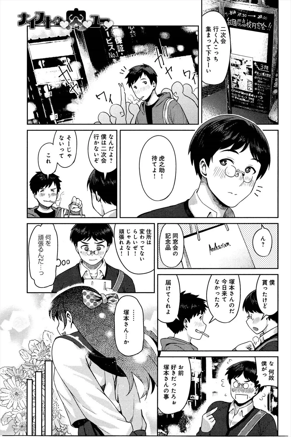 同窓会を欠席した好きだった女子に記念品を手渡すため久しぶりに再会したら、ケーキの食べ過ぎでむっちりわがままボディになっていたけどやっぱり好きだ！