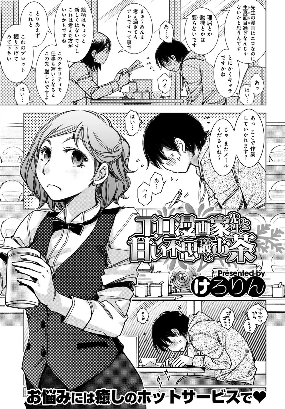 喫茶店のウェイトレスたちをネタに妄想しながらネームを描いていたエロ漫画家が見つかって、エロ漫画のようにこってりおしおきされた件ｗｗｗｗｗ