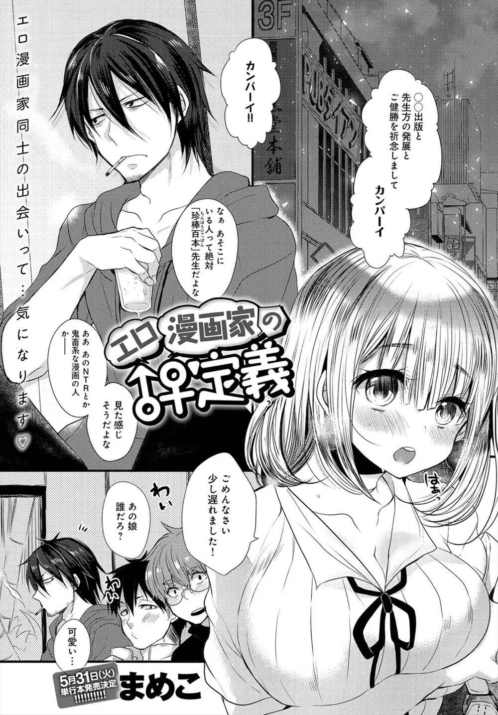 エロ漫画家同士の集いにやって来た鬼畜エロ漫画の作者の巨乳美女と、いちゃラブ漫画の作者のいかつい男が抜け出して、ギャップ満載のいちゃラブ変態初体験ｗｗｗｗｗｗ