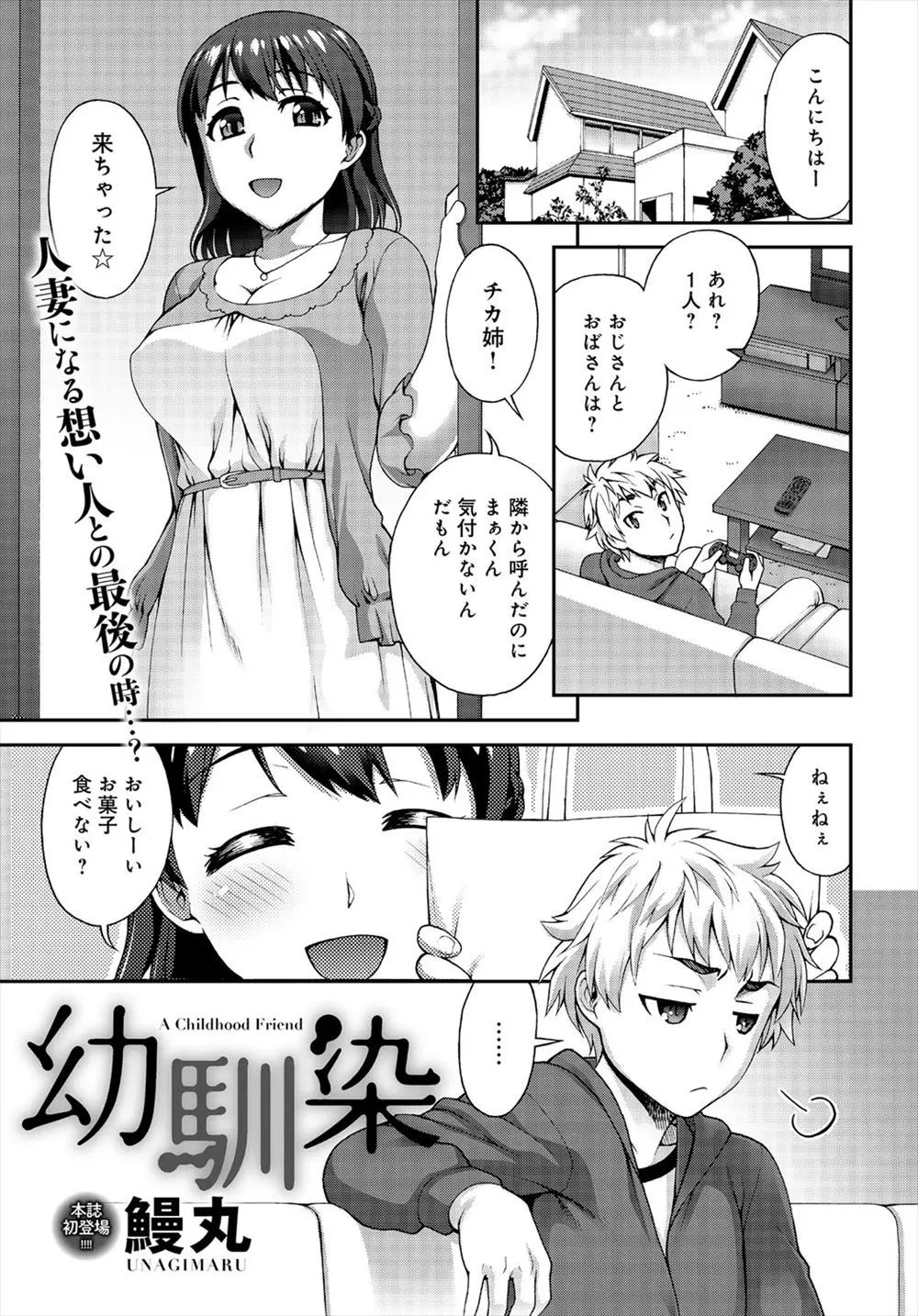 ずっと大好きだった年上の幼なじみが結婚する。結婚しても今の関係は変わらないと言うが、幼なじみが他の男に抱かれるのは嫌だ！