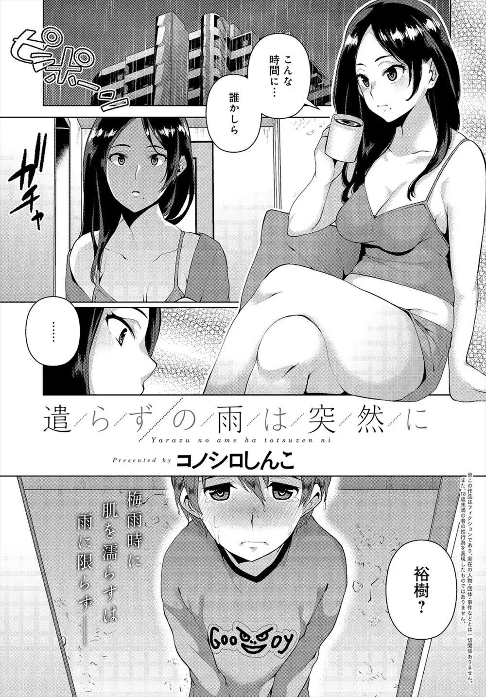 いつまでたっても甘えん坊なショタ弟が自分のパンツでオナニーしてたのを見て、はじめて弟を男として意識してしまった姉が夜這いして筆おろし！