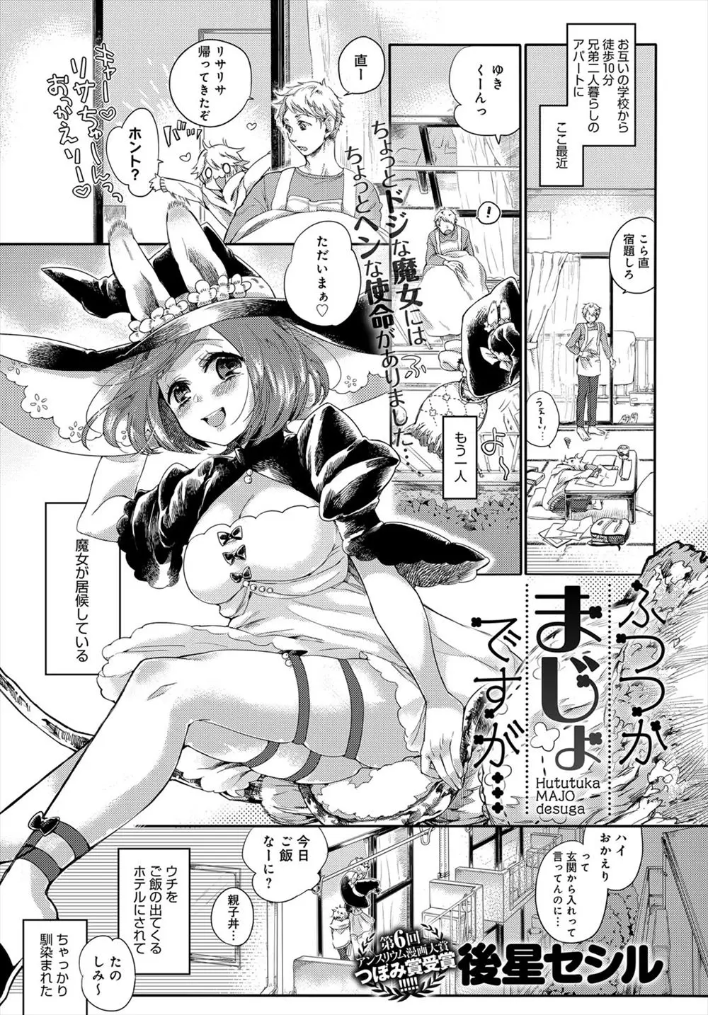 ドジっ子巨乳魔女になつかれて居候させてあげている兄弟。兄と恋に落ちた巨乳魔女が弟が寝てから二人きりでいちゃラブ中出しエッチ♡