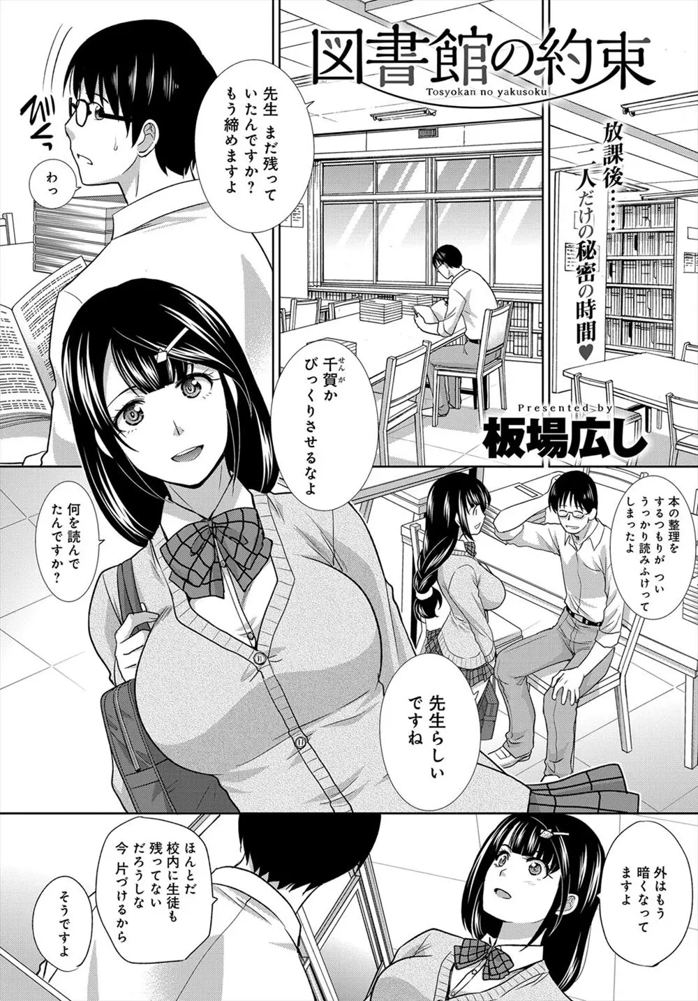 放課後の図書室は巨乳JKと教師の2人だけの時間。こっそりとつきあっているふたりが大胆に激しくいちゃラブ中出しエッチ♡