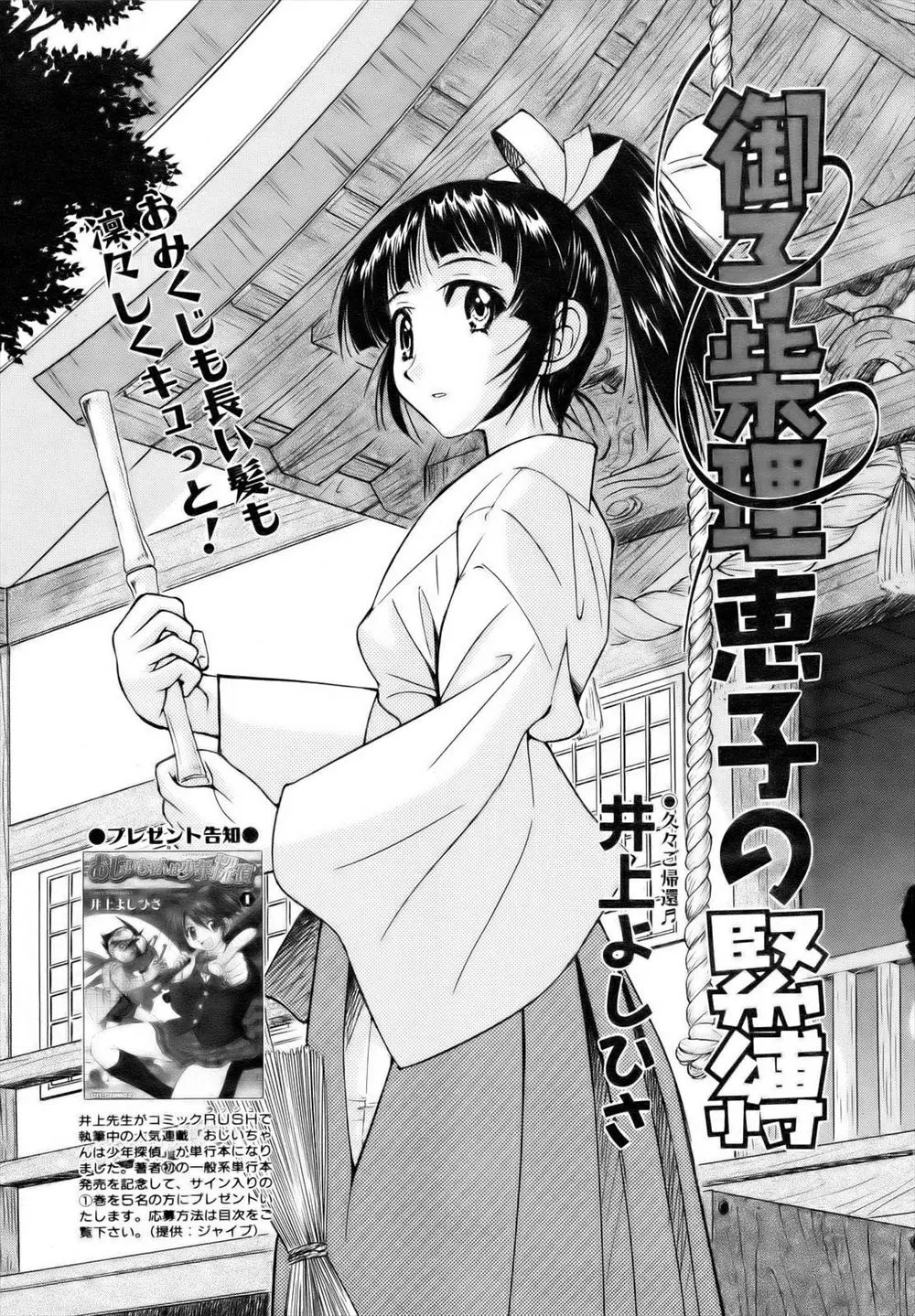 神社の娘のクラスメイトがおみくじを引いてけというのでひいたら大凶で、しかも巫女さんを緊縛すると幸運になるってどう考えても罠な件ｗｗｗｗｗｗ