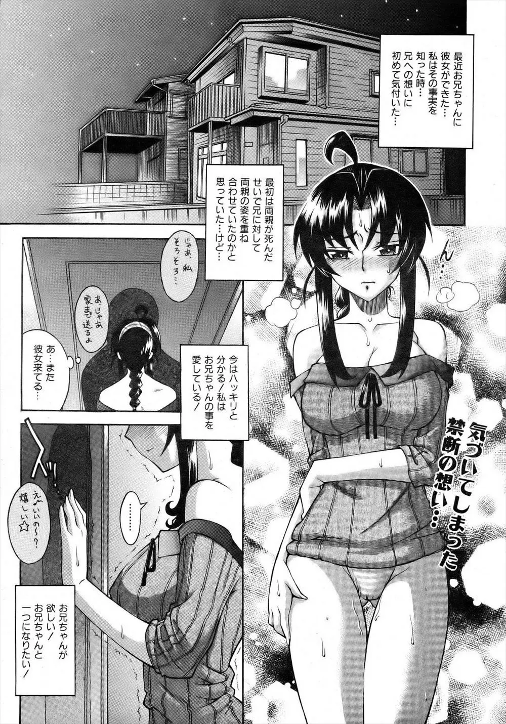 兄に彼女が出来て初めて知った兄への気持ち。泣きながら兄に告白すると、実は兄も妹を吹っ切るために彼女を作っただけで…って彼女の立場は？ｗｗｗｗｗ