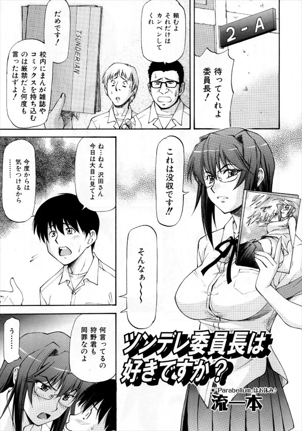 きびしい巨乳委員長が没収したエロ漫画でオナニーしていたのを見つけた男子たちが逆襲の中出しレイプ！