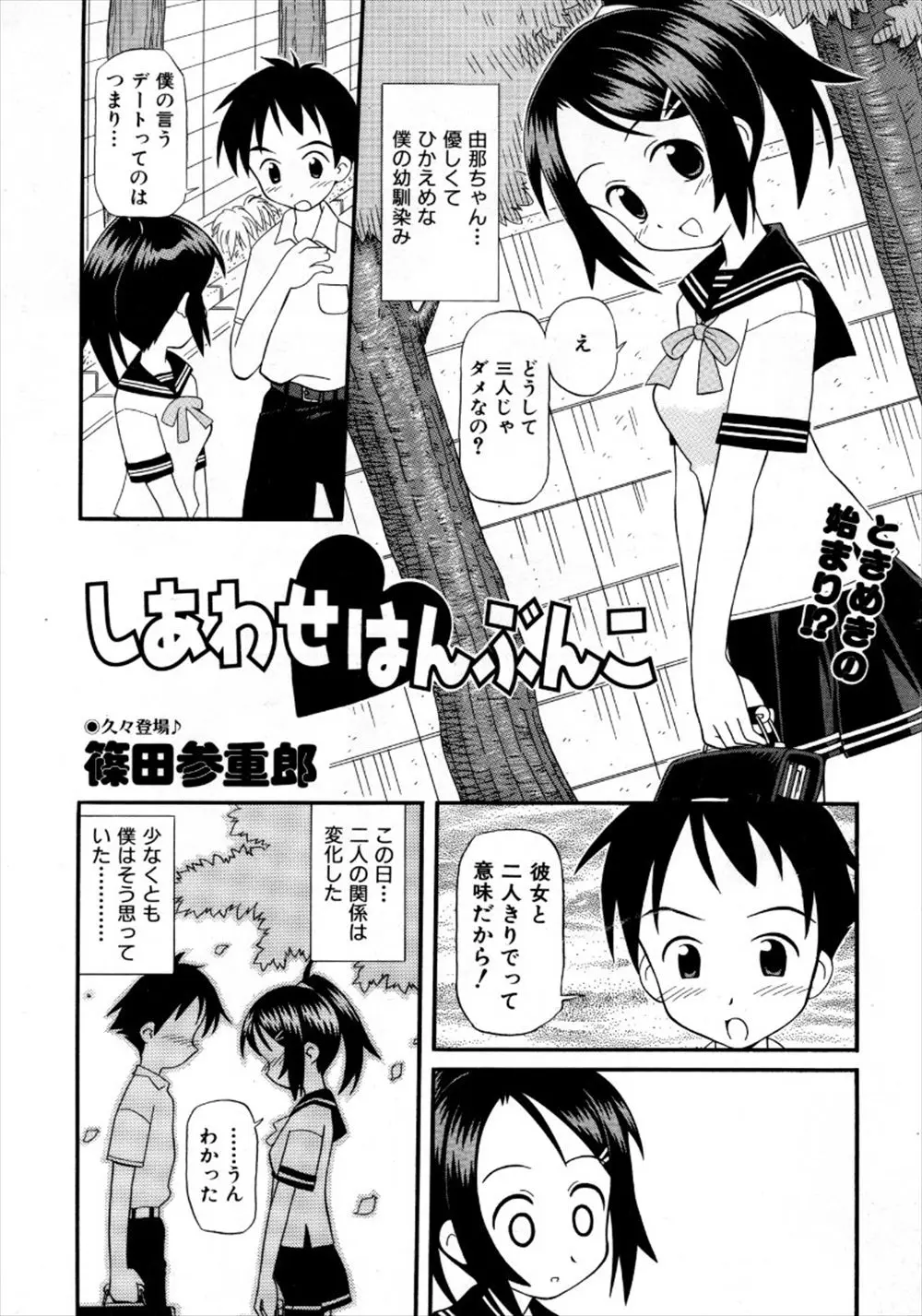 幼なじみから告白された妹が、姉も一緒じゃないとダメと言いだして、まさかの3P姉妹丼セックス！