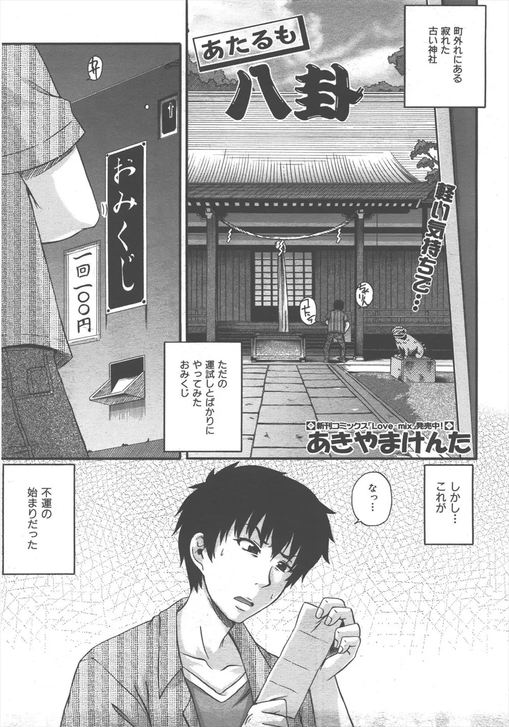 神社のおみくじで最凶がでて最悪だったが、いきなり巫女に襲われて聖なるマンコでおはらいしてもらったのである意味大吉？ｗｗｗｗｗｗ