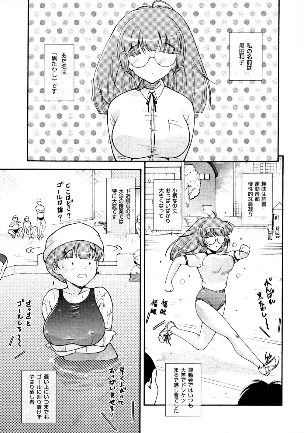 運動が苦手な小柄なのに爆乳なメガネJKが柔道部に入ったら乱取りと称して飢えた男子部員たちと乱交セックスさせられ大人気にｗｗｗｗｗｗ