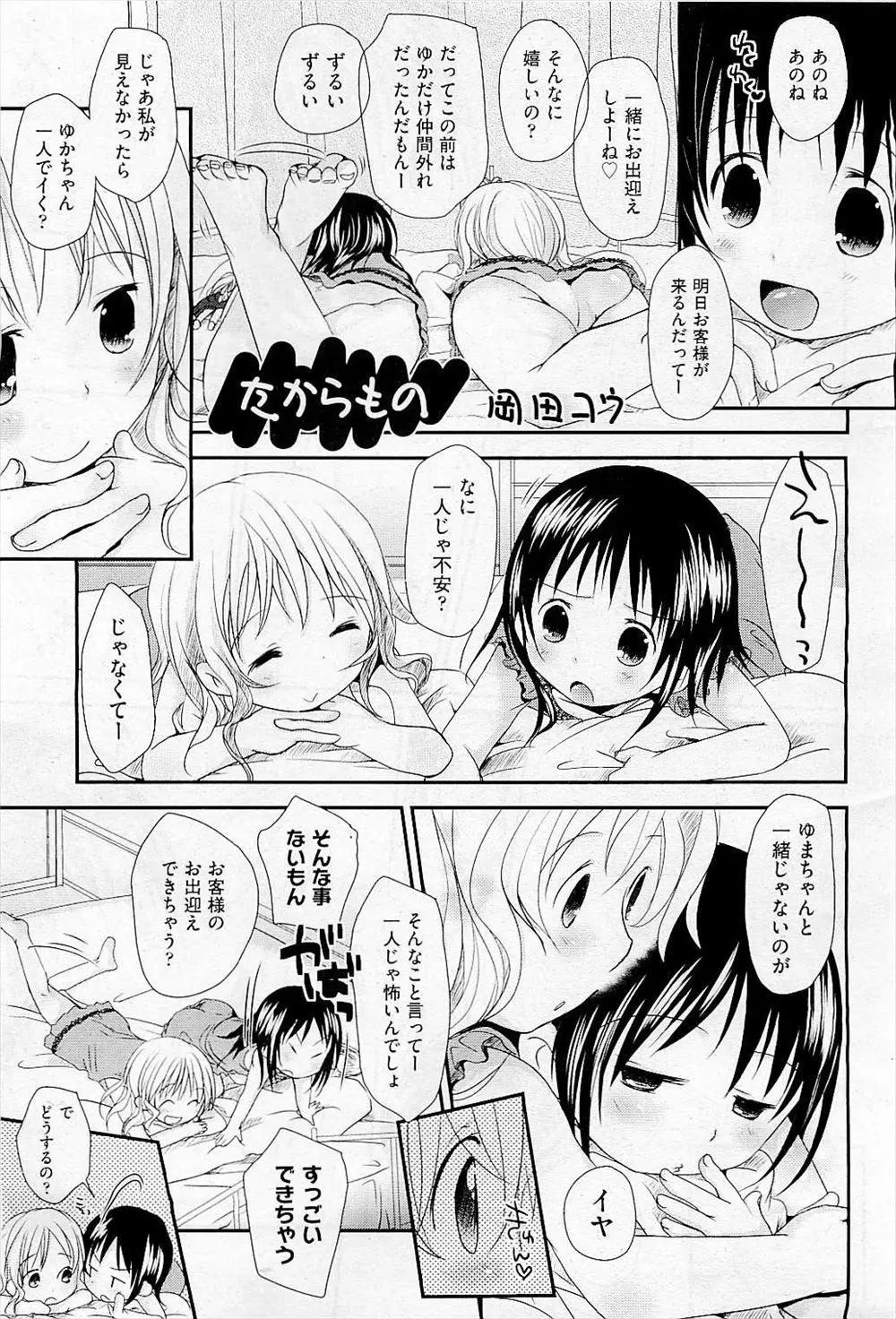 仲良しな美少女2人がキスにはまってお互いの股間をこすり合わせアヘ顔を晒しながらいちゃラブ百合セックス♡